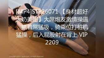 [MP4]STP26071 【身材超好大奶美妞】大屌炮友激情操逼，抓着屌猛吸，骑乘位打桩机猛操，后入屁股射在背上 VIP2209