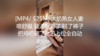 [MP4/ 525M] 大奶熟女人妻 嗯舒服 骚逼想要了 脱了裤子把鸡吧硬了自己上位全自动