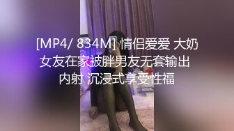 [MP4/ 834M] 情侣爱爱 大奶女友在家被胖男友无套输出 内射 沉浸式享受性福