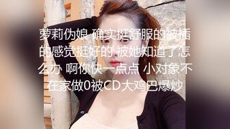 萝莉伪娘 确实挺舒服的被插的感觉挺好的 被她知道了怎么办 啊你快一点点 小对象不在家做0被CD大鸡巴爆炒