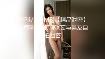 [MP4/243MB]【精品泄密】威海职业学院李X茹与男友自拍泄密