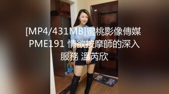 [MP4/431MB]蜜桃影像傳媒 PME191 情欲按摩師的深入服務 溫芮欣