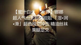 【蜜汁白虎❤️女神】娜娜✨ 超人气台北玩偶姐姐 「湿•润•滑」超色视觉冲击 精油丝袜美腿足交