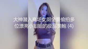 大神潜入商场女厕全景偷拍多位漂亮小姐姐的极品美鲍 (4)