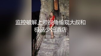 监控破解上帝视角偷窥大叔和极品少妇酒店