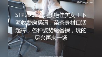 STP29822 气质绝佳美女！下海收费房操逼！苗条身材口活超棒，各种姿势轮番操，玩的尽兴再来一场