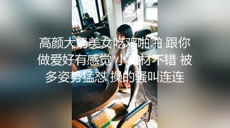 高颜大奶美女吃鸡啪啪 跟你做爱好有感觉 小身材不错 被多姿势猛怼 操的骚叫连连