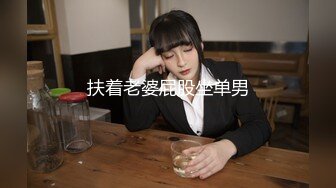 扶着老婆屁股坐单男