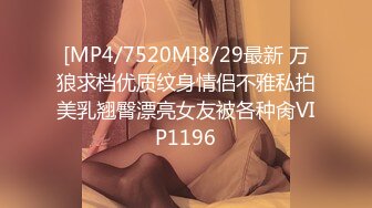 [MP4/641MB]民宿旅店近距离偸拍情侣开房，美女身材很顶很主动，衣服不脱就搞在一起了