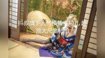 [MP4/ 1.8G] 重磅精品泡良大作，密码房，白嫖探花成都空姐，肤白貌美，极品女神，PUA大神强烈攻势下激情一夜