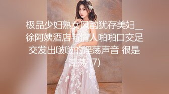 极品少妇熟女风韵犹存美妇__徐阿姨酒店与情人啪啪口交足交发出啵啵的淫荡声音 很是淫荡 (7)