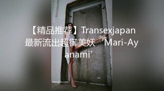 【精品推荐】Transexjapan最新流出超御美妖‘Mari-Ayanami’