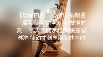 【极品白虎❤️女神】锅锅酱✿ 爆乳白丝女神Lolita发情时刻 一线天美鲍水超多 裹茎湿淋淋 律动抽刺享用美妙内射