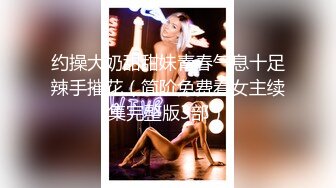 约操大奶甜甜妹青春气息十足辣手摧花（简阶免费看女主续集完整版3部）