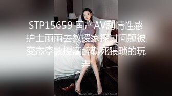 STP15659 国产AV剧情性感护士丽丽去教授家探讨问题被变态李教授灌醉勒死猥琐的玩弄