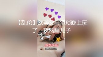 【乱伦】欧美父亲猥琐晚上玩了一夜熟睡儿子