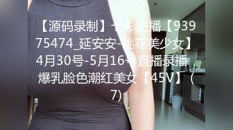 【源码录制】七彩主播【93975474_延安安-桃花美少女】4月30号-5月16号直播录播⭐爆乳脸色潮红美女【45V】 (7)