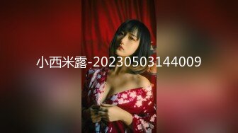 小西米露-20230503144009