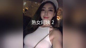 熟女阿姨 2