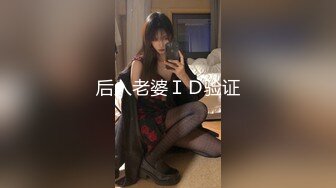 后入老婆ＩＤ验证