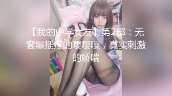 【我的中学女友】第2部：无套爆插疼的嘤嘤嘤，真实刺激的娇喘