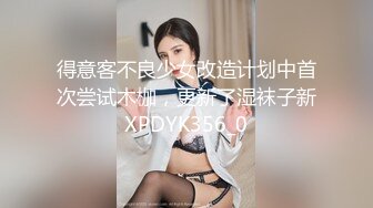 得意客不良少女改造计划中首次尝试木枷，更新了湿袜子新XPDYK356_0