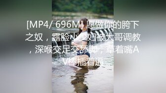 [MP4/ 696M] 愿做你的胯下之奴，露脸小少妇被大哥调教，深喉交足交舔脚，草着嘴AV棒插着逼