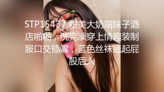 STP15437 甜美大奶萌妹子酒店啪啪，洗完澡穿上情趣装制服口交插嘴，蓝色丝袜翘起屁股后入