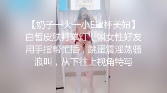 [MP4/ 596M]&nbsp;&nbsp;36D完美巨乳外围小姐姐&nbsp;&nbsp;两个车灯又大又白&nbsp;&nbsp;吸吮奶头摸穴 跪着深喉插嘴