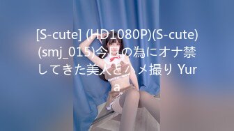 [S-cute] (HD1080P)(S-cute)(smj_015)今日の為にオナ禁してきた美人とハメ撮り Yura