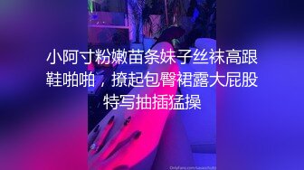 小阿寸粉嫩苗条妹子丝袜高跟鞋啪啪，撩起包臀裙露大屁股特写抽插猛操