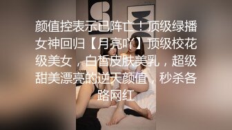 颜值控表示已阵亡！顶级绿播女神回归【月亮吖】顶级校花级美女，白皙皮肤美乳，超级甜美漂亮的逆天颜值，秒杀各路网红