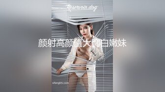 颜射高颜值大胸白嫩妹