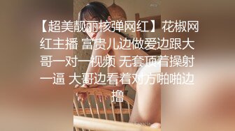 【超美靓丽核弹网红】花椒网红主播 富贵儿边做爱边跟大哥一对一视频 无套顶着操射一逼 大哥边看着对方啪啪边撸