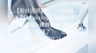 【新片速遞】 ✨✨✨♈stripchat【SM_siqing】性感女神~!G奶美腿~裸舞诱惑~跳蛋喷水~~~~太骚了✨✨✨极品[12.8G/MP4/20:25:46]