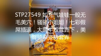 STP27549 如充气娃娃一般无毛美穴！骚骚小姐姐！七彩假屌插逼，大黑牛双管齐下，美臀骑乘姿势套弄