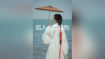 后入大二母狗