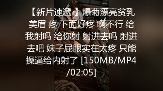 【新片速遞 】爆菊漂亮贫乳美眉 疼 下面好疼 啊不行 给我射吗 给你射 射进去吗 射进去吧 妹子屁眼实在太疼 只能操逼给内射了 [150MB/MP4/02:05]