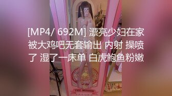 [MP4/ 692M] 漂亮少妇在家被大鸡吧无套输出 内射 操喷了 湿了一床单 白虎鲍鱼粉嫩