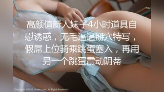 高颜值新人妹子4小时道具自慰诱惑，无毛逼逼掰穴特写，假屌上位骑乘跳蛋塞入，再用另一个跳蛋震动阴蒂