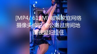 [MP4/ 611M] 破解家庭网络摄像头偷拍 老公路过房间地铺被媳妇拉住