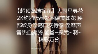 【超顶高端探花】大司马寻花 2K约啪极品外围貌美如花 腰部纹身淫荡口交侍奉 淫靡声音热血沸腾 爸爸~操我~啊~精彩万分