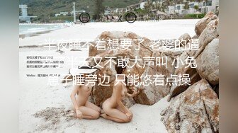 -半夜睡不着想要了 老婆的逼弄了半天又不敢大声叫 小兔崽子睡旁边 只能悠着点操