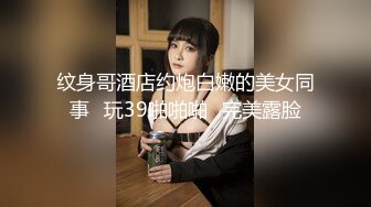 眼镜肥宅吓药迷倒借宿漂亮表妹，房间里各种扣弄，舔脚舔穴