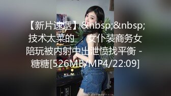 [MP4/ 723M]&nbsp;&nbsp;大学生超美小姐姐！黑丝美腿！搔首弄姿诱惑，假屌磨蹭多毛骚逼，抓着炮友JB一顿舔，很喜欢吃屌