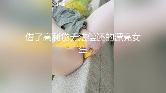 借了高利贷无法偿还的漂亮女生