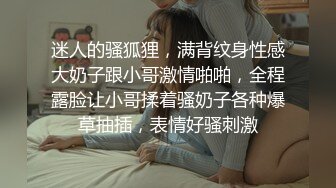 迷人的骚狐狸，满背纹身性感大奶子跟小哥激情啪啪，全程露脸让小哥揉着骚奶子各种爆草抽插，表情好骚刺激