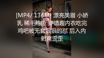 [MP4/ 136M] 漂亮美眉 小娇乳 稀毛鲍鱼 穿情趣内衣吃完鸡吧被无套狠狠的怼 后入内射爽歪歪