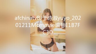 afchinatvBJ于诗淑yuyo_20201211Mommae编号E1B7FC3D