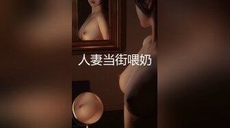 人妻当街喂奶